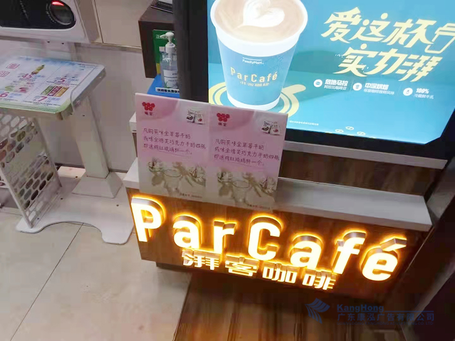 味全飲料華南區各店面(miàn)5•1廣告裝飾項目