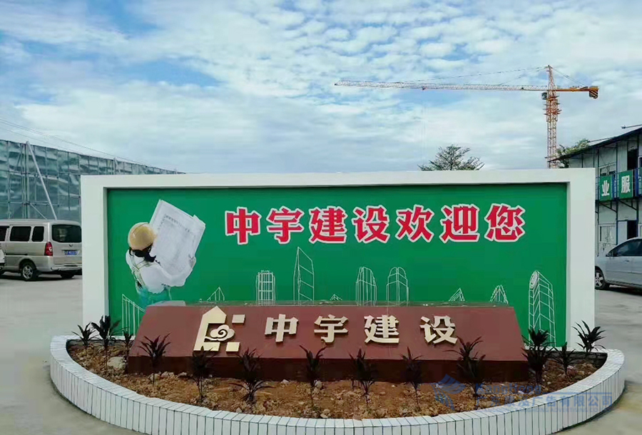 廣州肇慶市懷集中宇地産廣告包裝項目